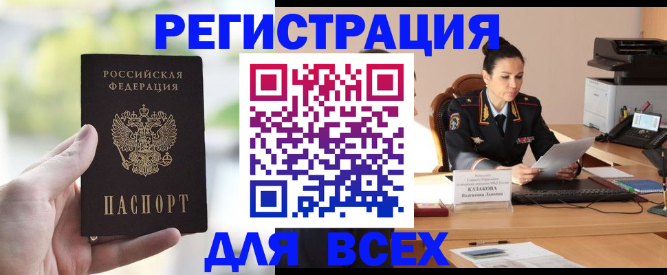 прописка регистрация в Чкаловске